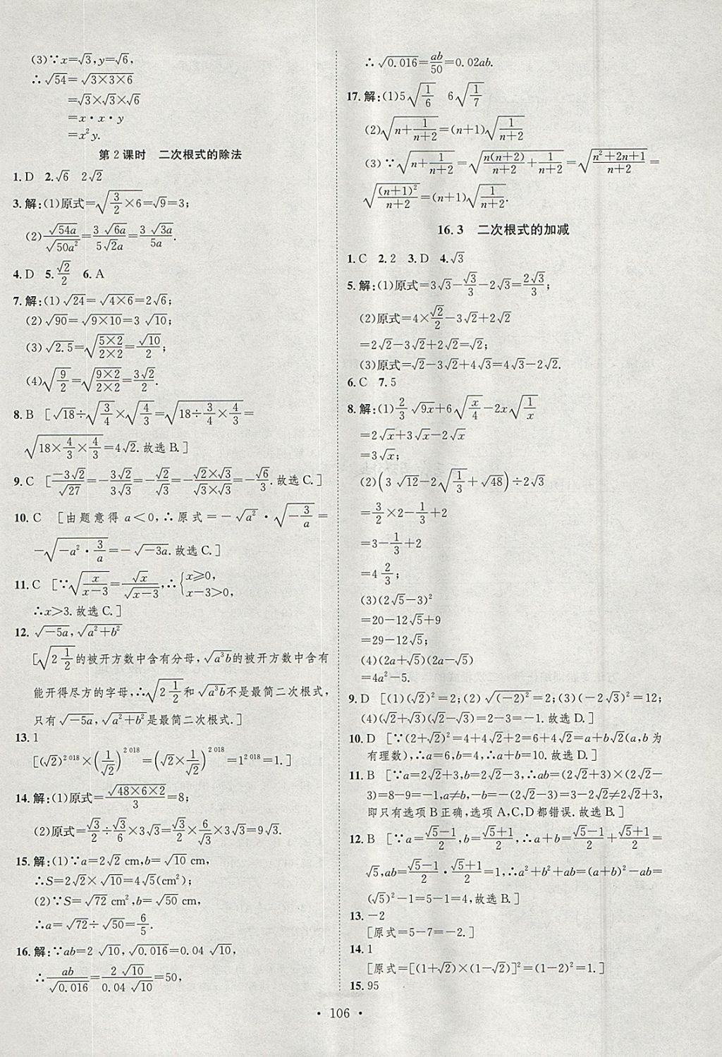 2018年思路教練同步課時(shí)作業(yè)八年級(jí)數(shù)學(xué)下冊(cè)人教版 參考答案第2頁(yè)