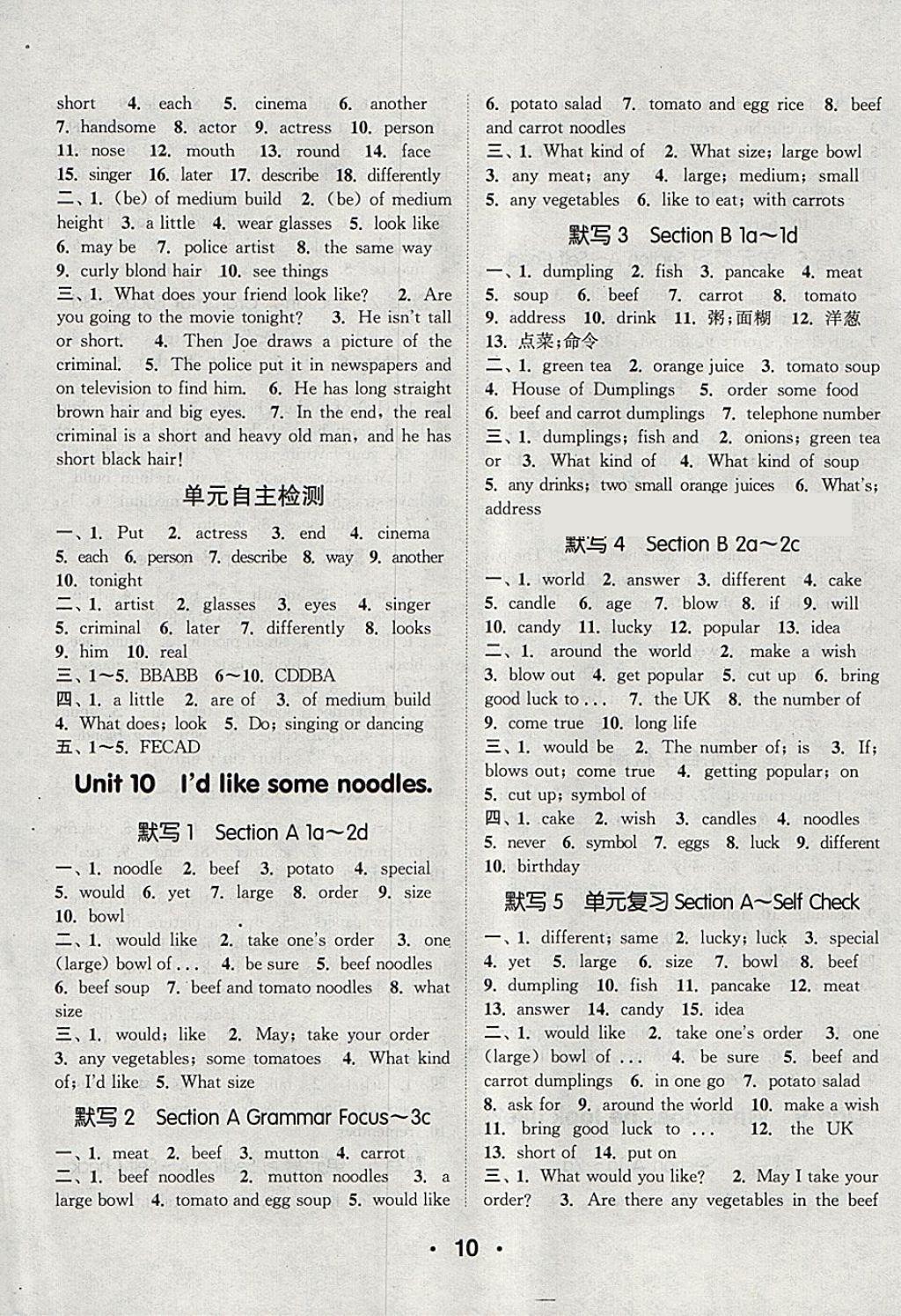 2018年通城學(xué)典初中英語(yǔ)默寫能手七年級(jí)下冊(cè)人教版 參考答案第10頁(yè)