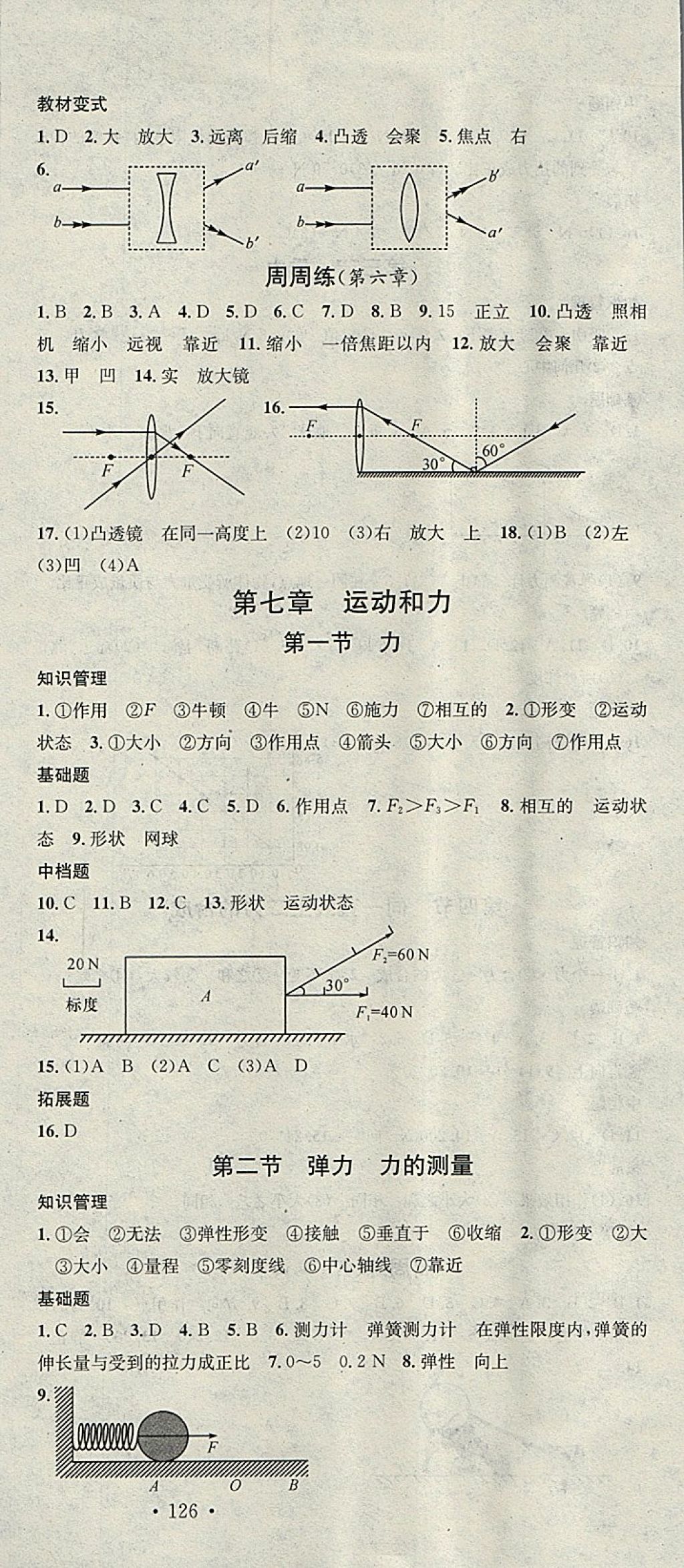 2018年名校課堂八年級(jí)物理下冊(cè)北師大版黑龍江教育出版社 參考答案第3頁(yè)