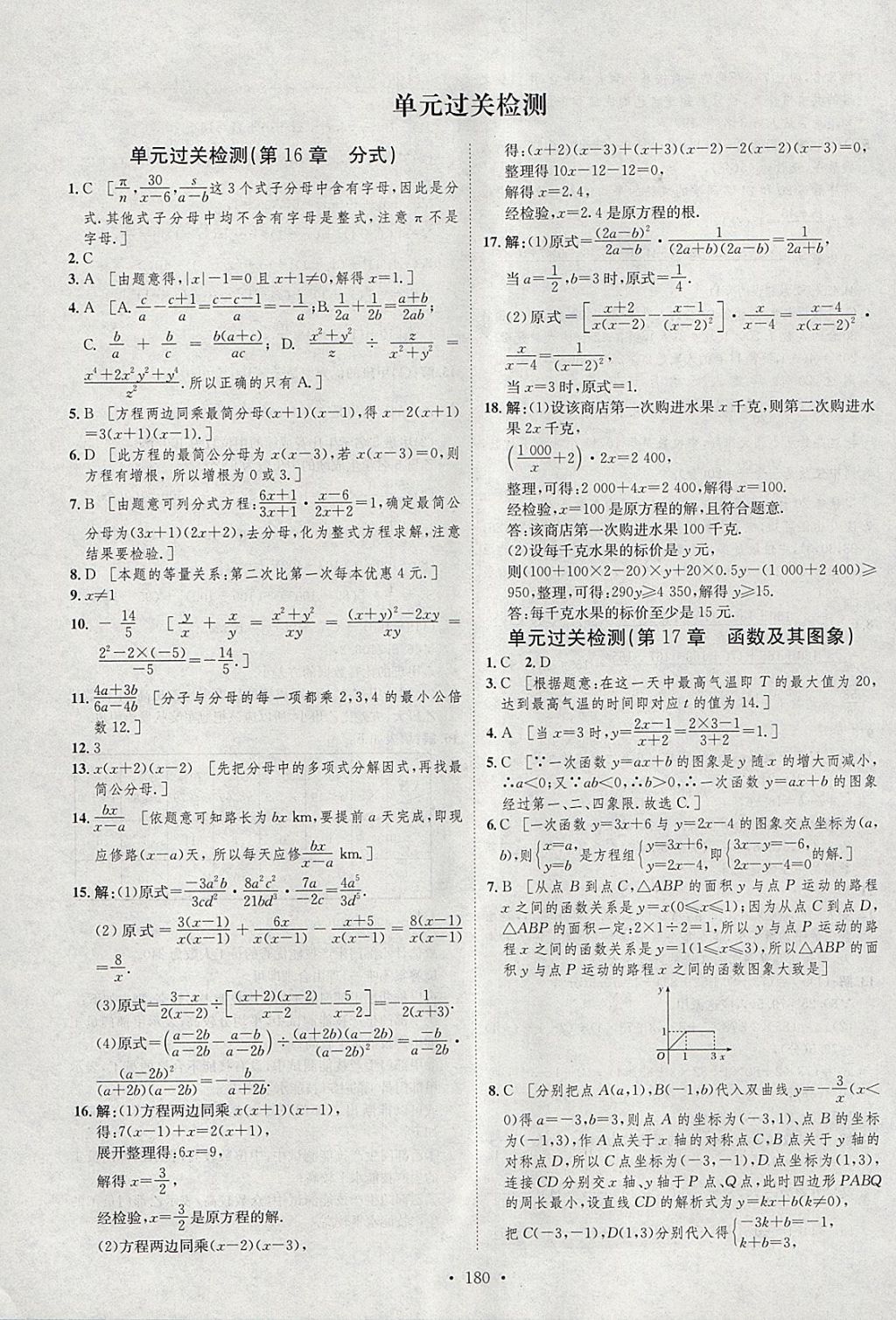 2018年思路教練同步課時(shí)作業(yè)八年級(jí)數(shù)學(xué)下冊華師大版 參考答案第38頁