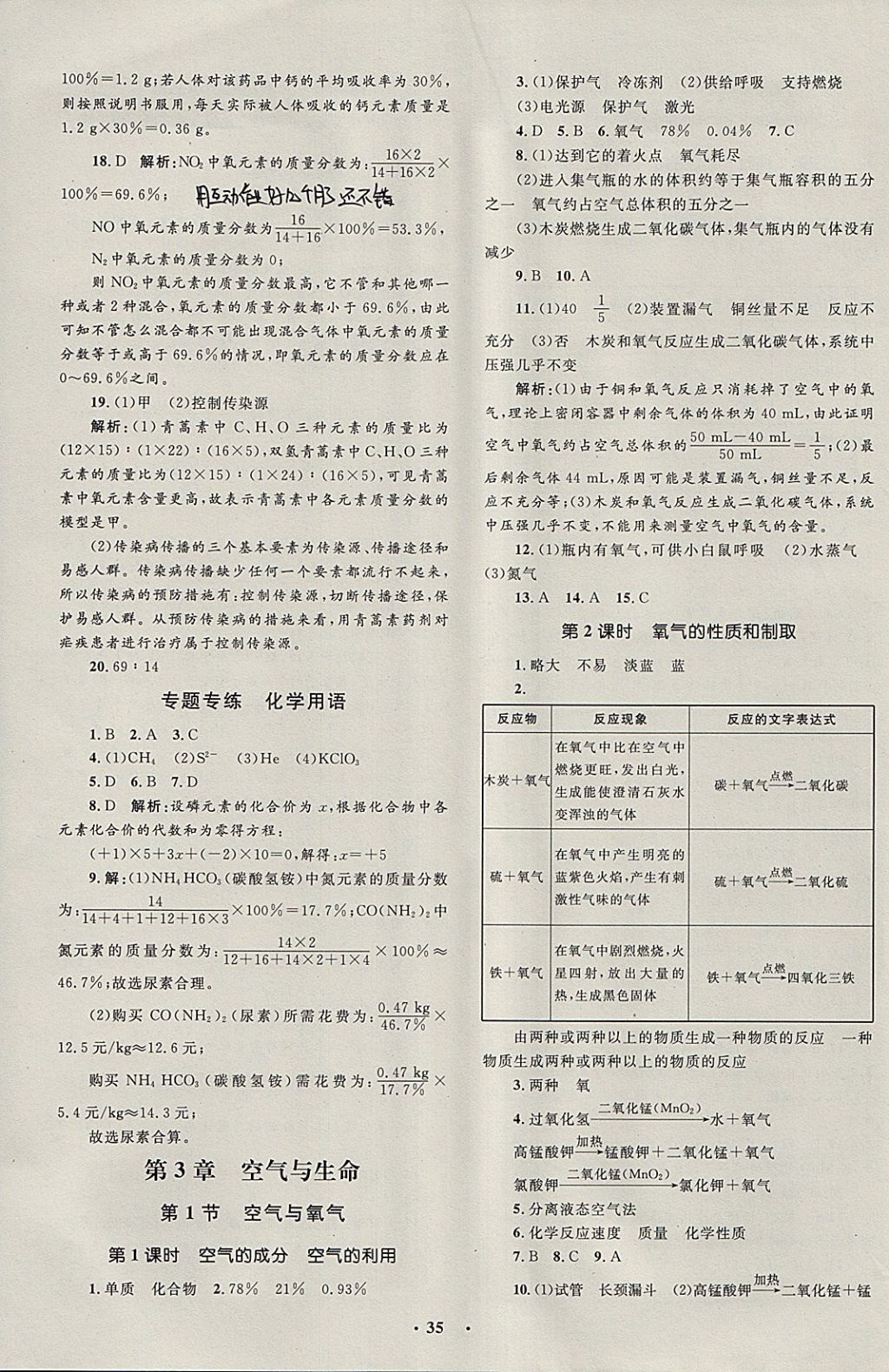 2018年非常1加1完全題練八年級科學(xué)下冊浙教版 參考答案第11頁