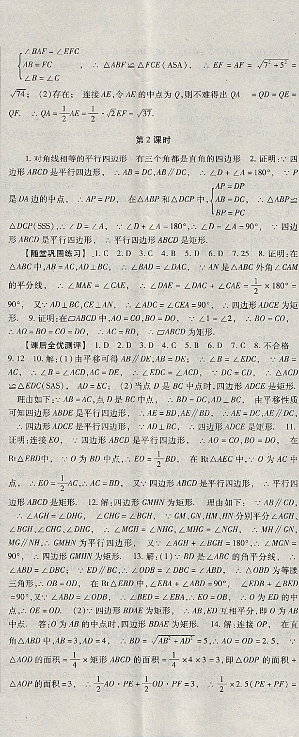 2018年课时方案新版新理念导学与测评八年级数学下册人教版 参考答案第11页