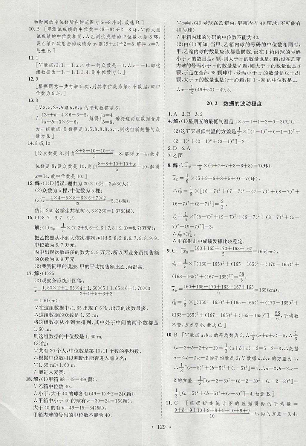 2018年思路教練同步課時作業(yè)八年級數(shù)學下冊人教版 參考答案第25頁