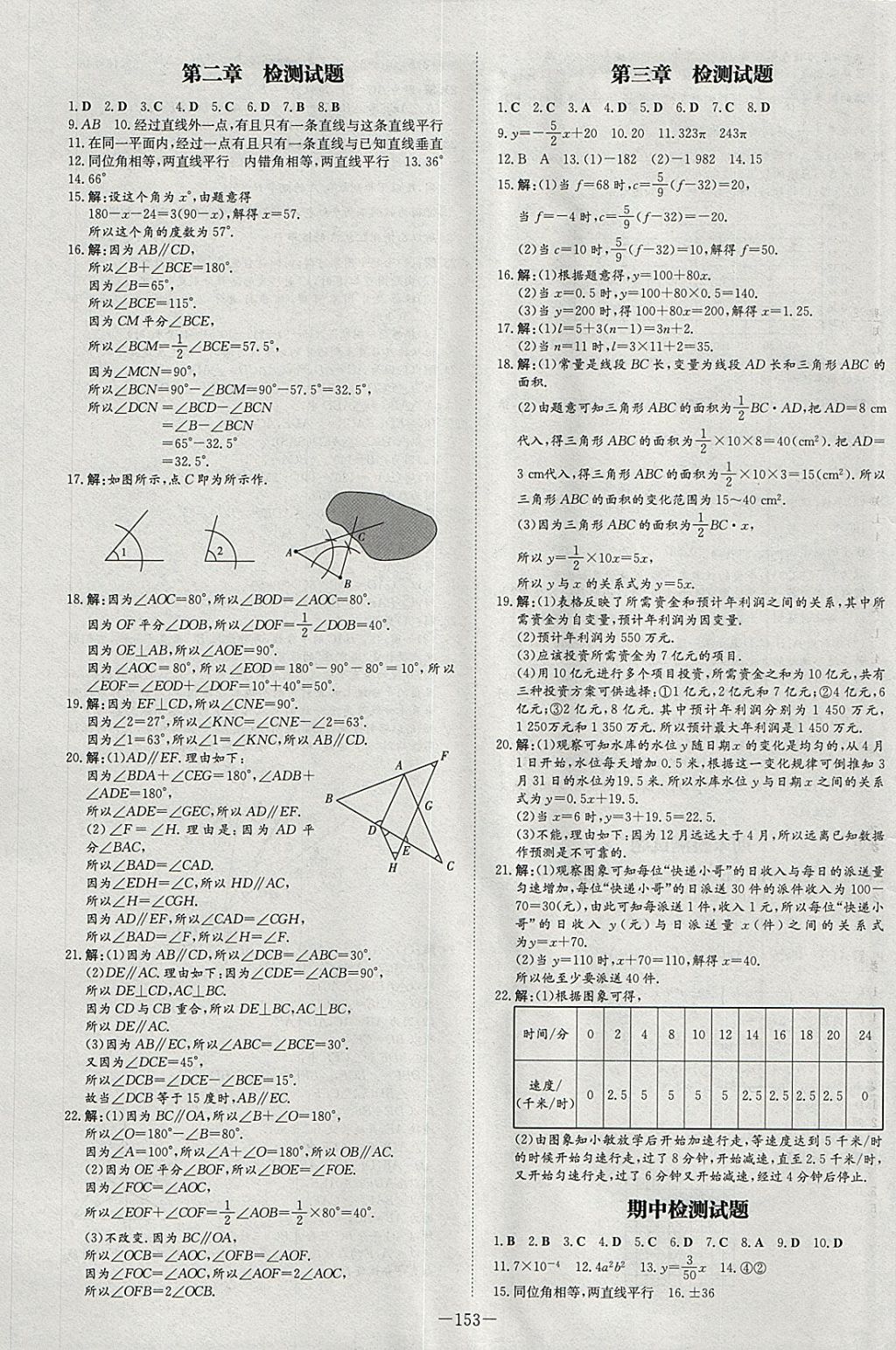 2018年初中同步学习导与练导学探究案七年级数学下册北师大版 参考答案第21页