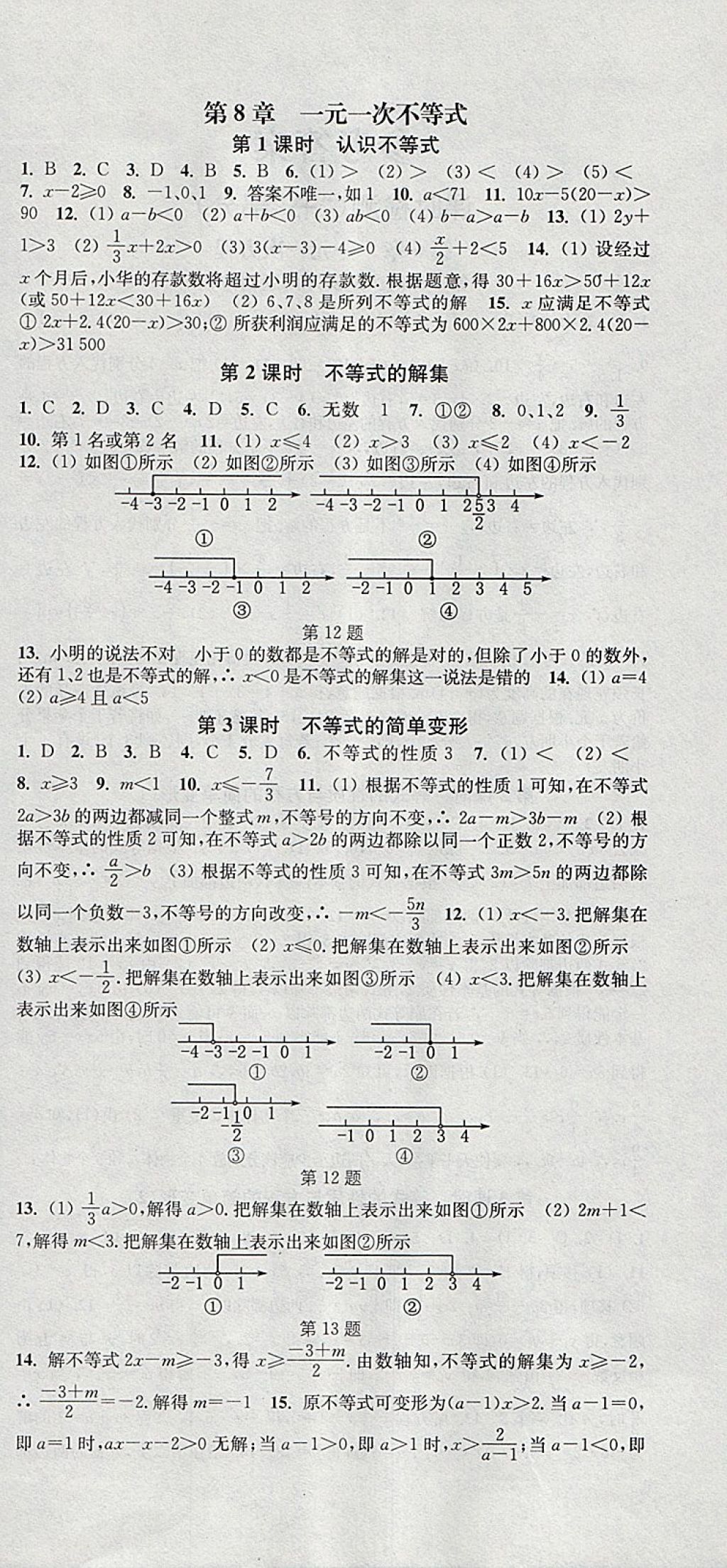 2018年通城學典活頁檢測七年級數(shù)學下冊華師大版 參考答案第6頁