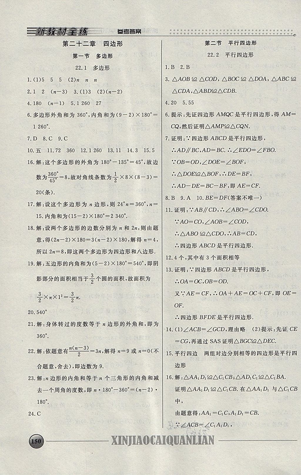 2018年钟书金牌新教材全练八年级数学下册 参考答案第15页