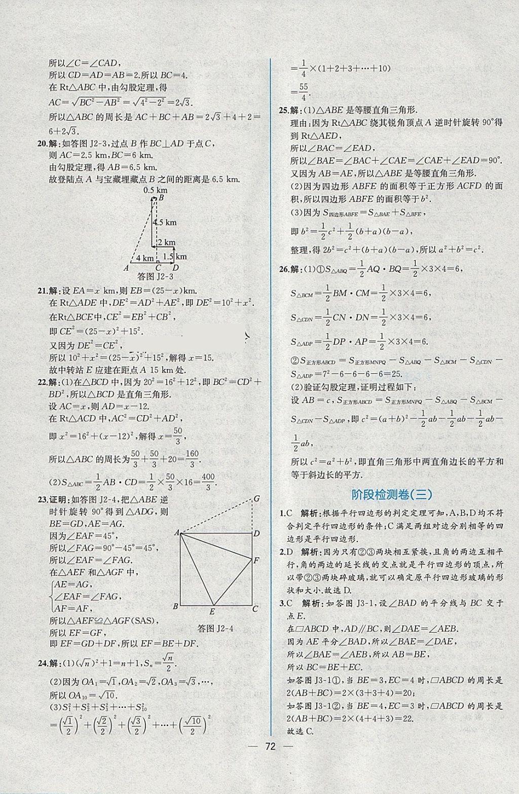 2018年同步导学案课时练八年级数学下册人教版 参考答案第44页