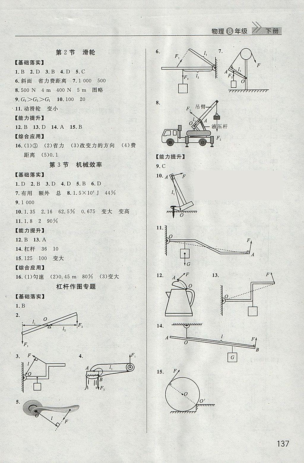 2018年長(zhǎng)江作業(yè)本課堂作業(yè)八年級(jí)物理下冊(cè) 參考答案第7頁(yè)