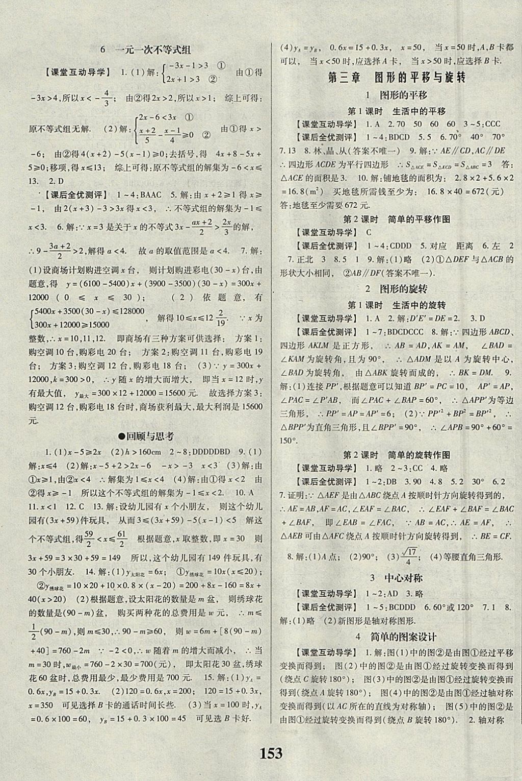 2018年課時(shí)方案新版新理念導(dǎo)學(xué)與測(cè)評(píng)八年級(jí)數(shù)學(xué)下冊(cè)北師大版 參考答案第5頁(yè)