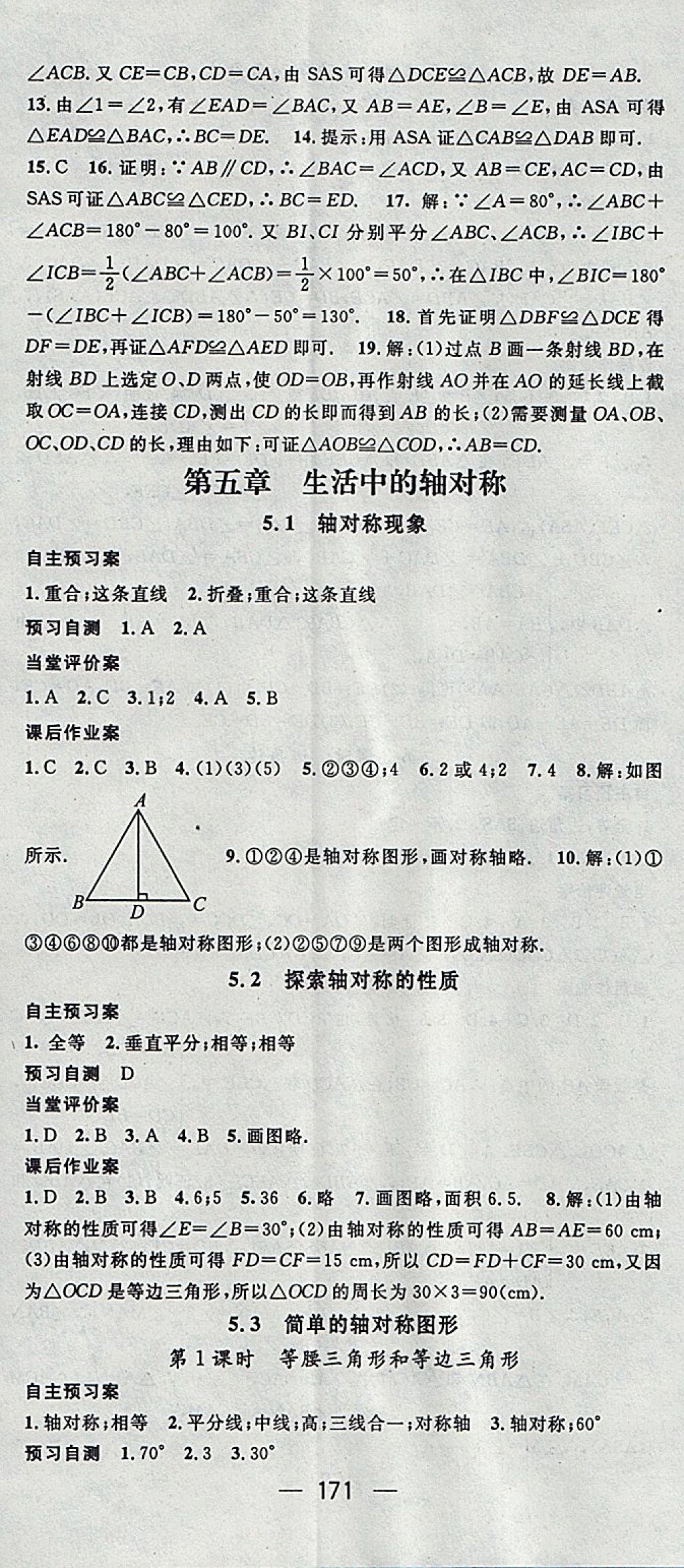 2018年名師測(cè)控七年級(jí)數(shù)學(xué)下冊(cè)北師大版 參考答案第17頁