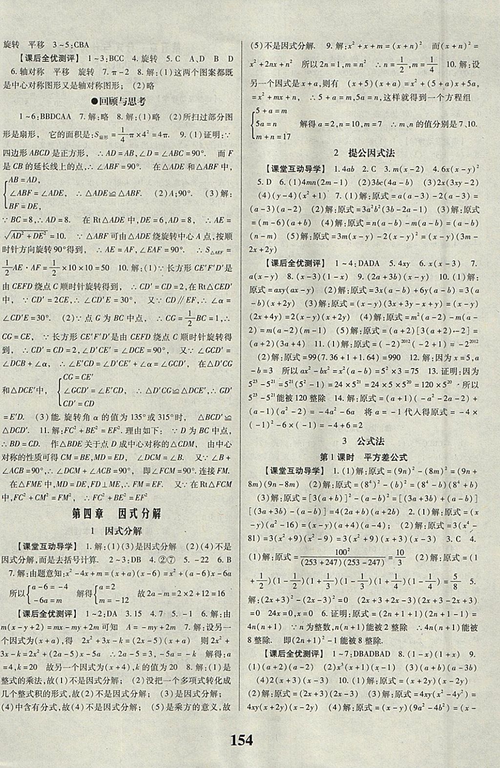 2018年課時(shí)方案新版新理念導(dǎo)學(xué)與測(cè)評(píng)八年級(jí)數(shù)學(xué)下冊(cè)北師大版 參考答案第6頁(yè)