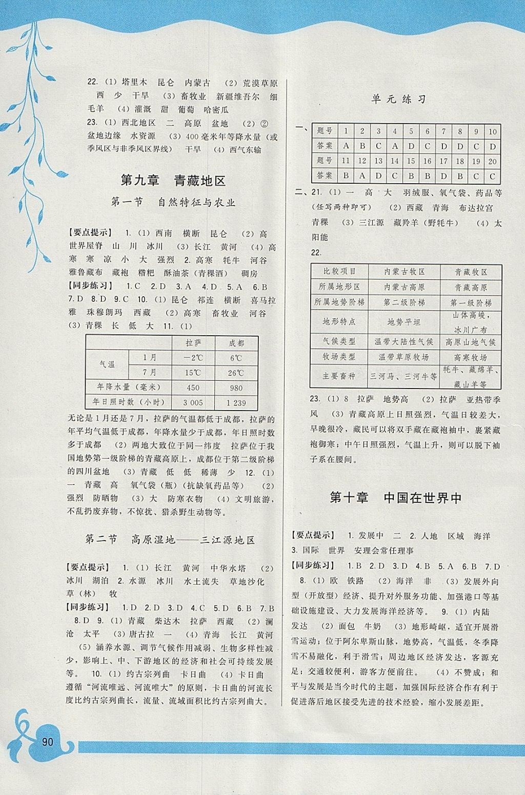 2018年顶尖课课练八年级地理下册人教版 参考答案第4页