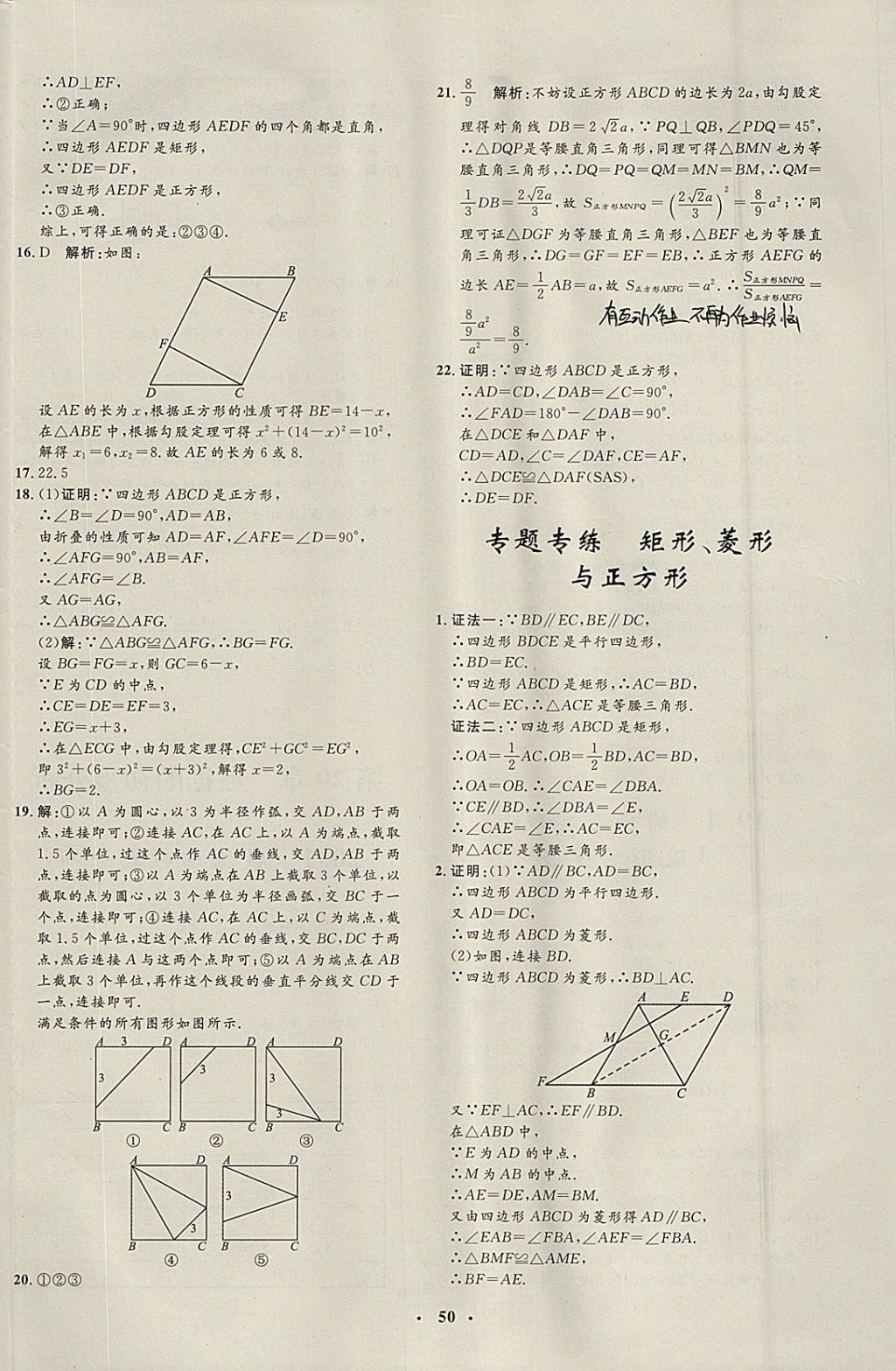 2018年非常1加1完全題練八年級數(shù)學下冊滬科版 參考答案第22頁