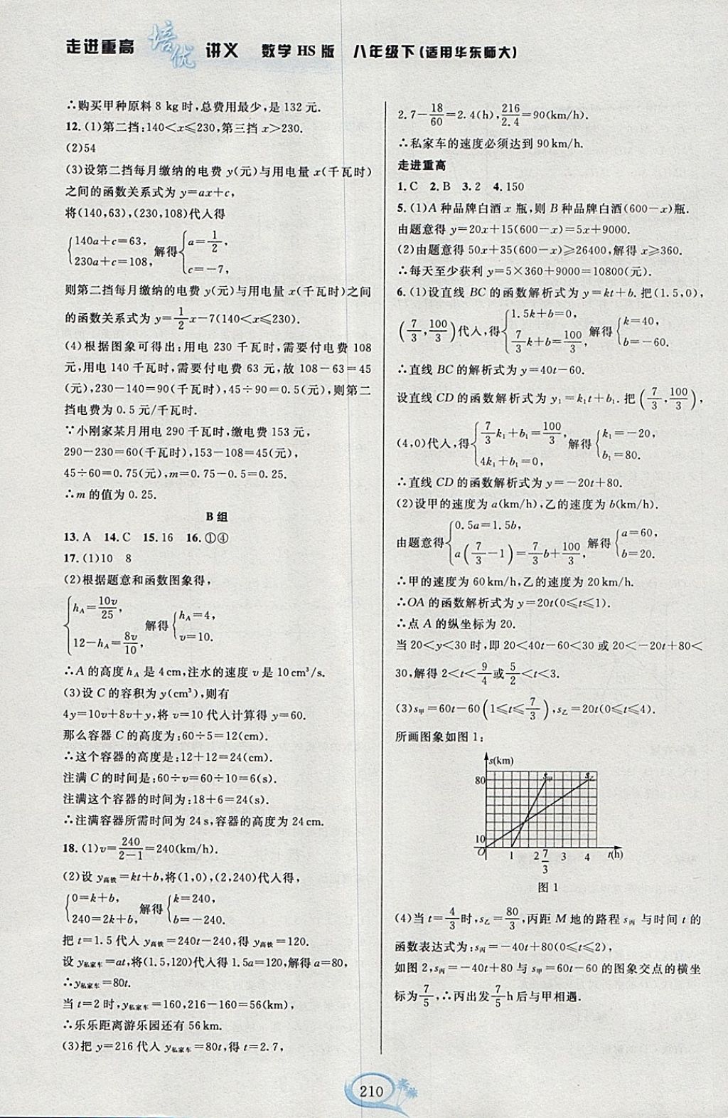 2018年走進(jìn)重高培優(yōu)講義八年級數(shù)學(xué)下冊華師大版HS版雙色版 參考答案第10頁