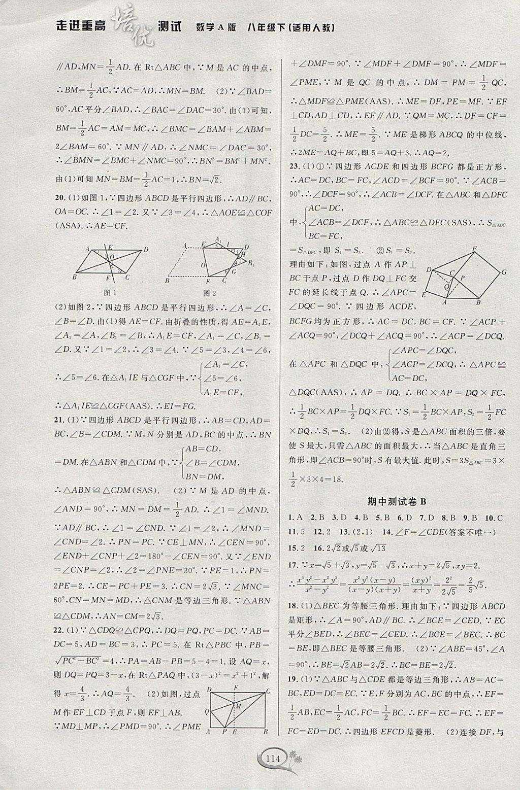 2018年走進(jìn)重高培優(yōu)測(cè)試八年級(jí)數(shù)學(xué)下冊(cè)人教版A版 參考答案第11頁(yè)