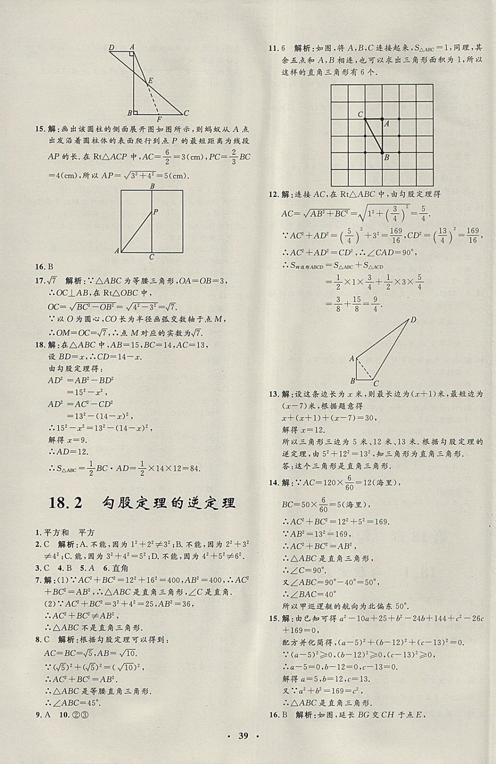 2018年非常1加1完全題練八年級數(shù)學(xué)下冊滬科版 參考答案第11頁