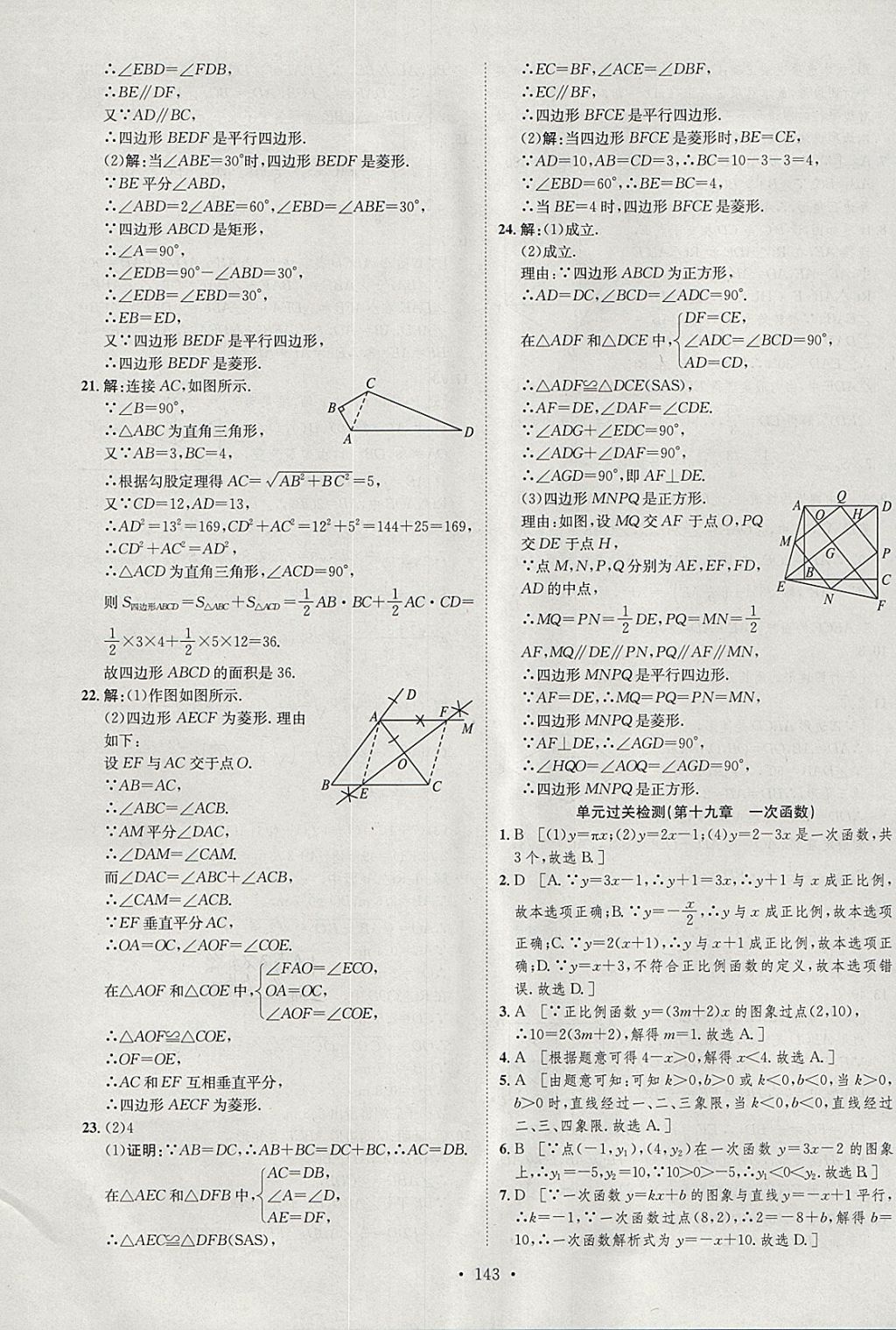 2018年思路教练同步课时作业八年级数学下册人教版 参考答案第39页