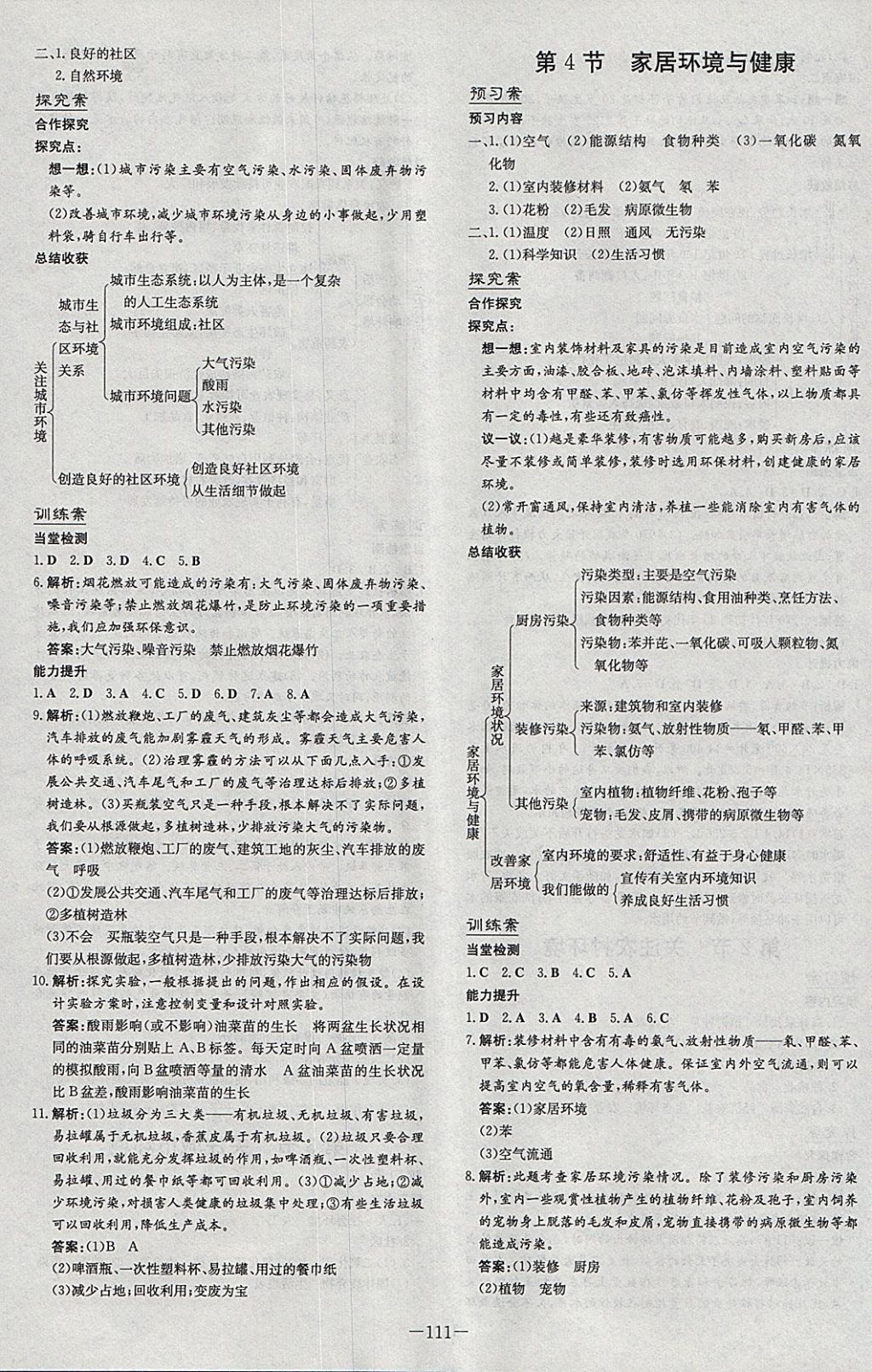 2018年初中同步學(xué)習(xí)導(dǎo)與練導(dǎo)學(xué)探究案八年級生物下冊北師大版 參考答案第11頁