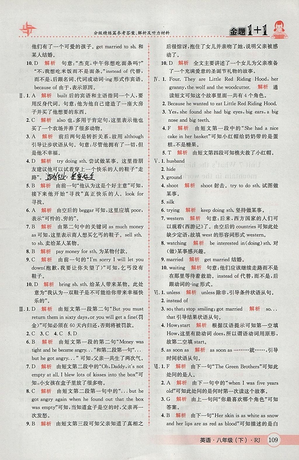 2018年金題1加1八年級(jí)英語下冊(cè)人教版 參考答案第25頁