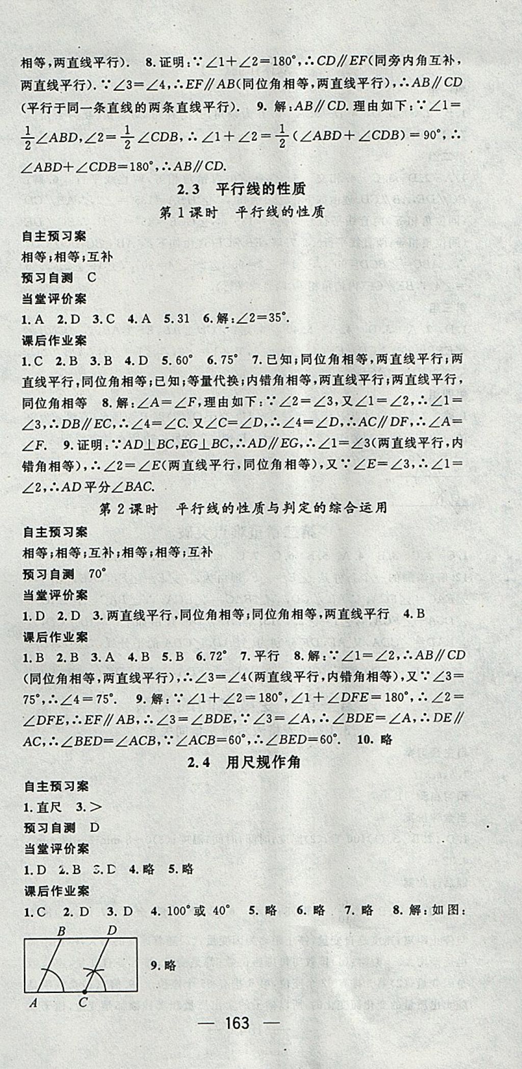 2018年名師測(cè)控七年級(jí)數(shù)學(xué)下冊(cè)北師大版 參考答案第9頁