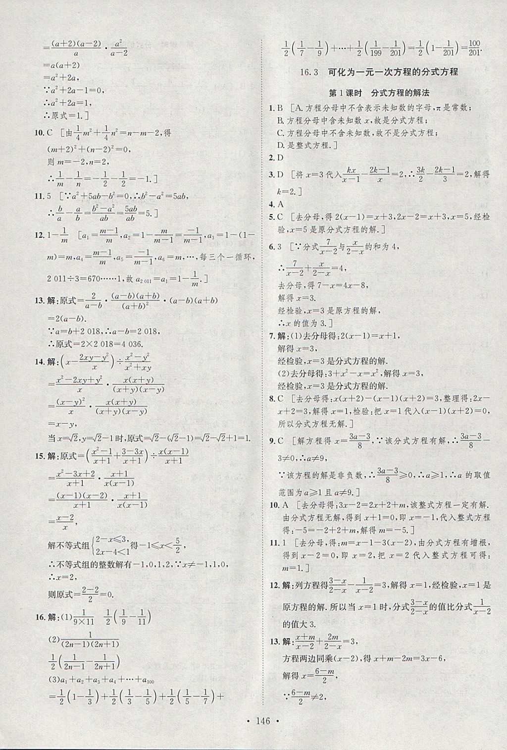 2018年思路教練同步課時作業(yè)八年級數(shù)學下冊華師大版 參考答案第4頁