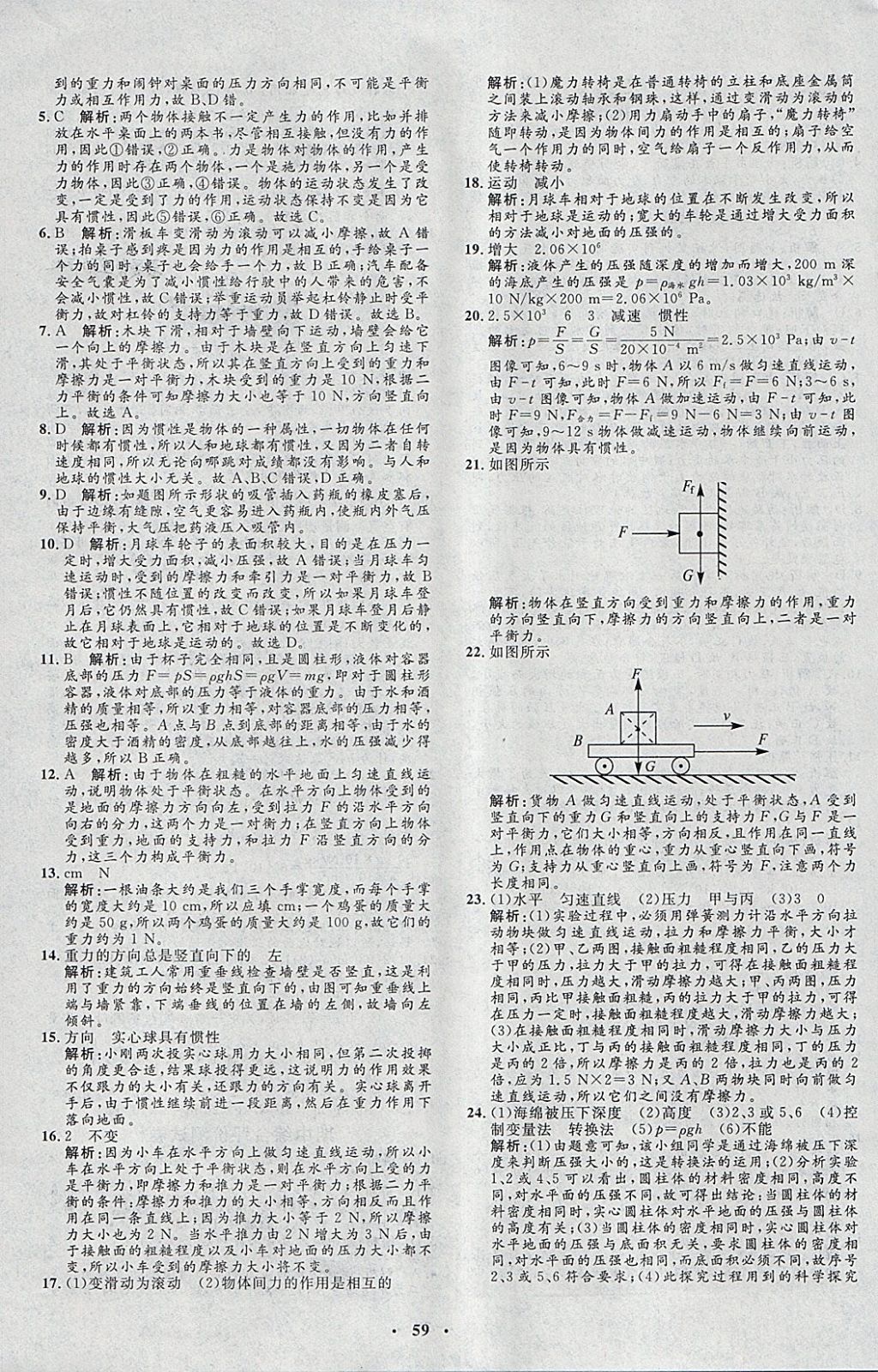 2018年非常1加1完全題練八年級物理下冊教科版 參考答案第27頁