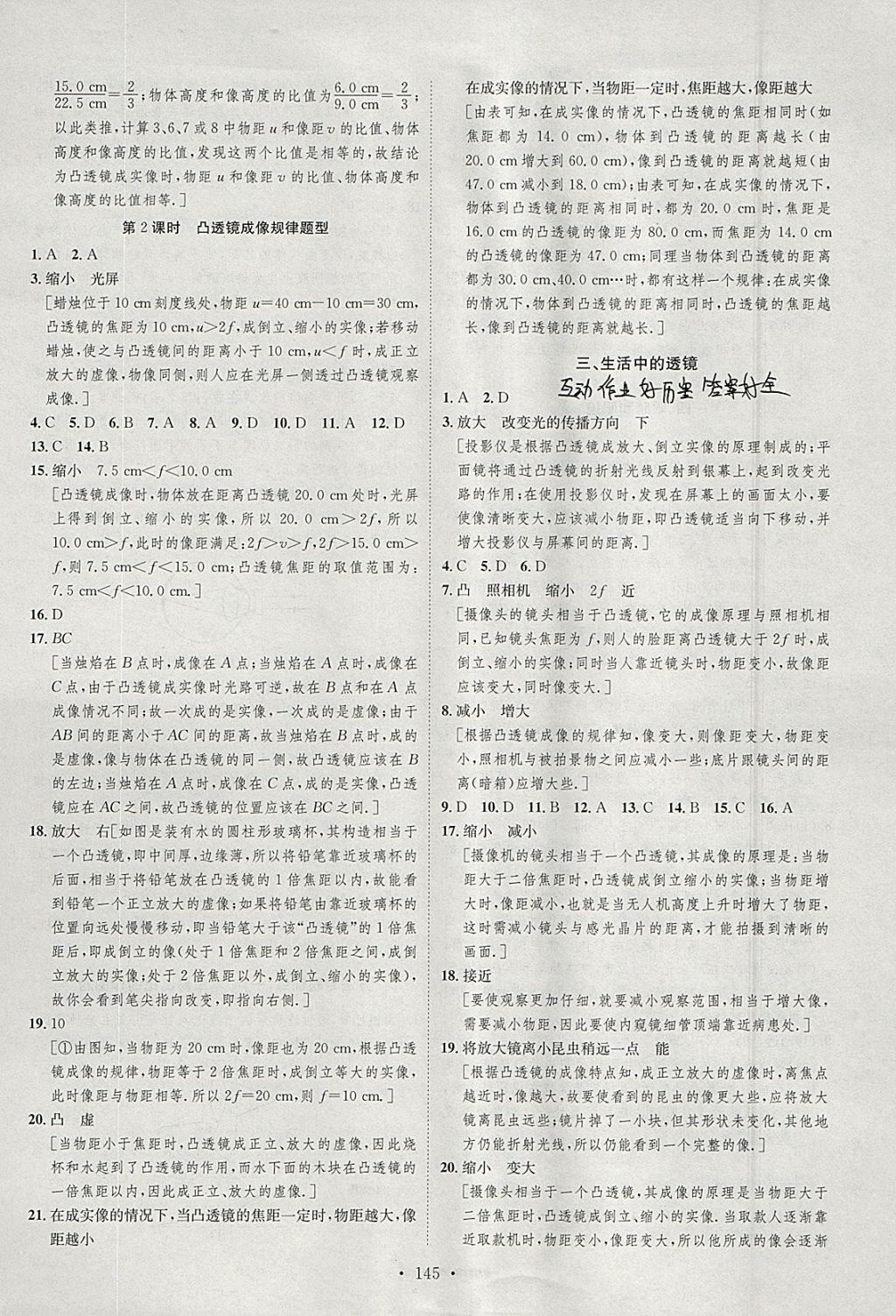 2018年思路教練同步課時作業(yè)八年級物理下冊北師大版 參考答案第3頁