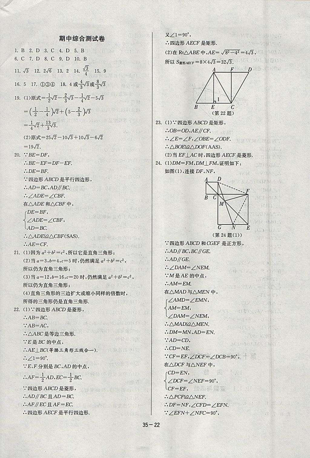 2018年課時(shí)訓(xùn)練八年級數(shù)學(xué)下冊人教版 參考答案第22頁