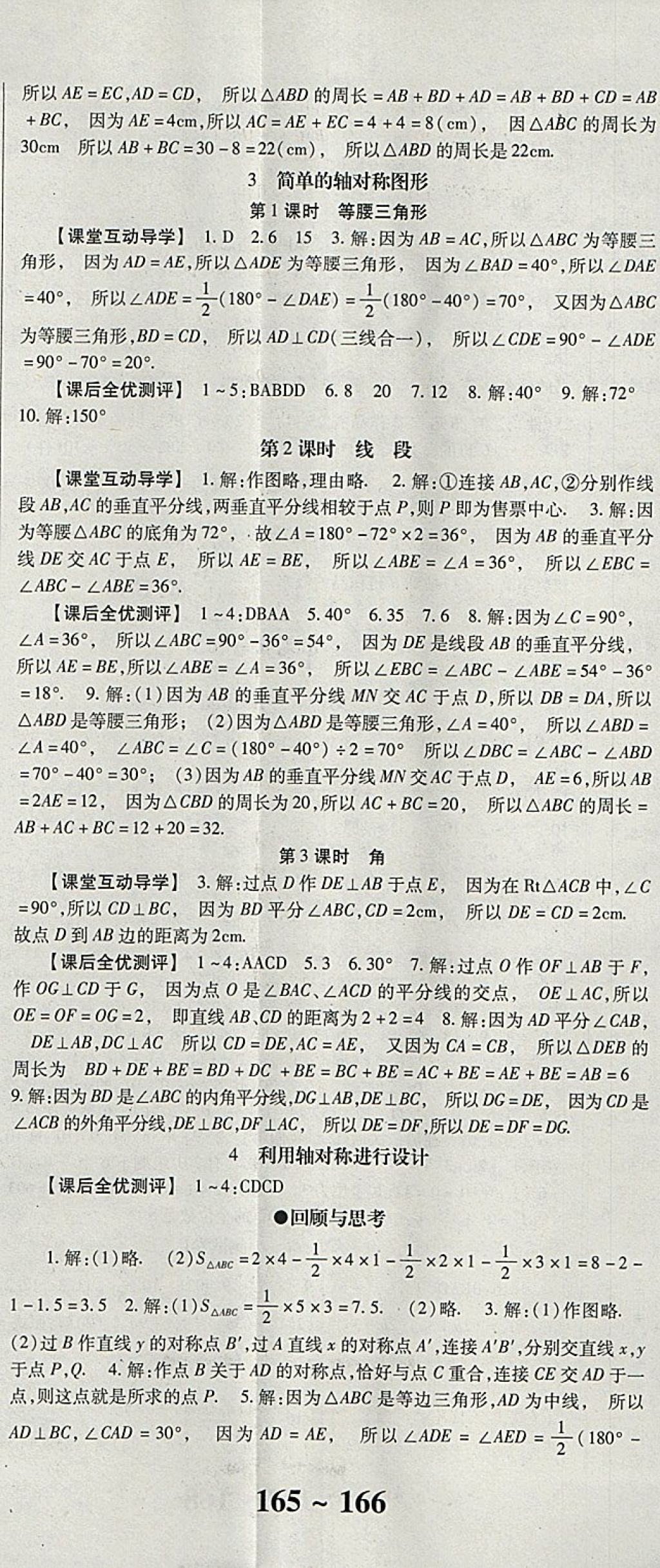 2018年课时方案新版新理念导学与测评七年级数学下册北师大版 参考答案第14页