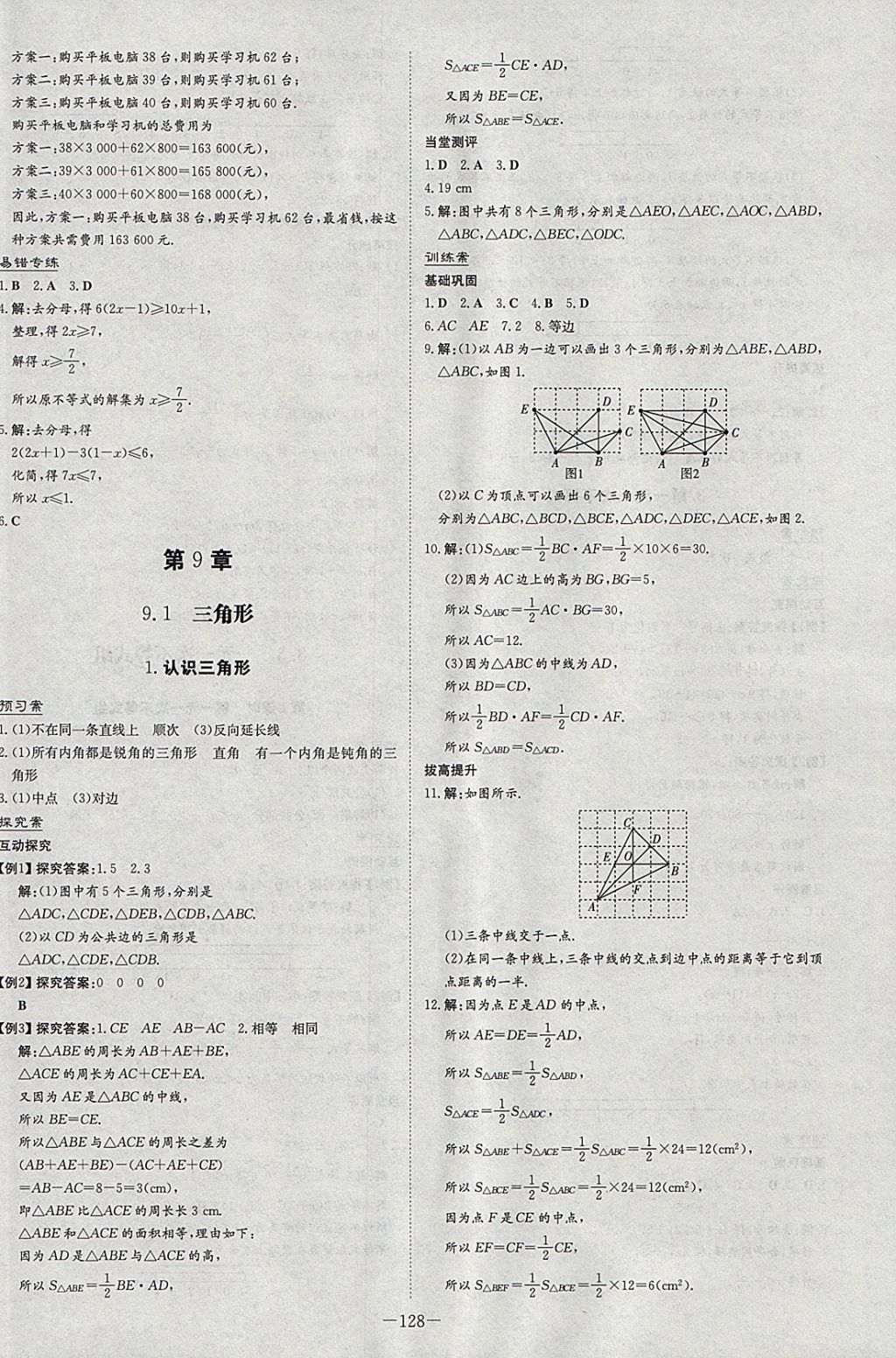 2018年初中同步学习导与练导学探究案七年级数学下册华师大版 参考答案第16页