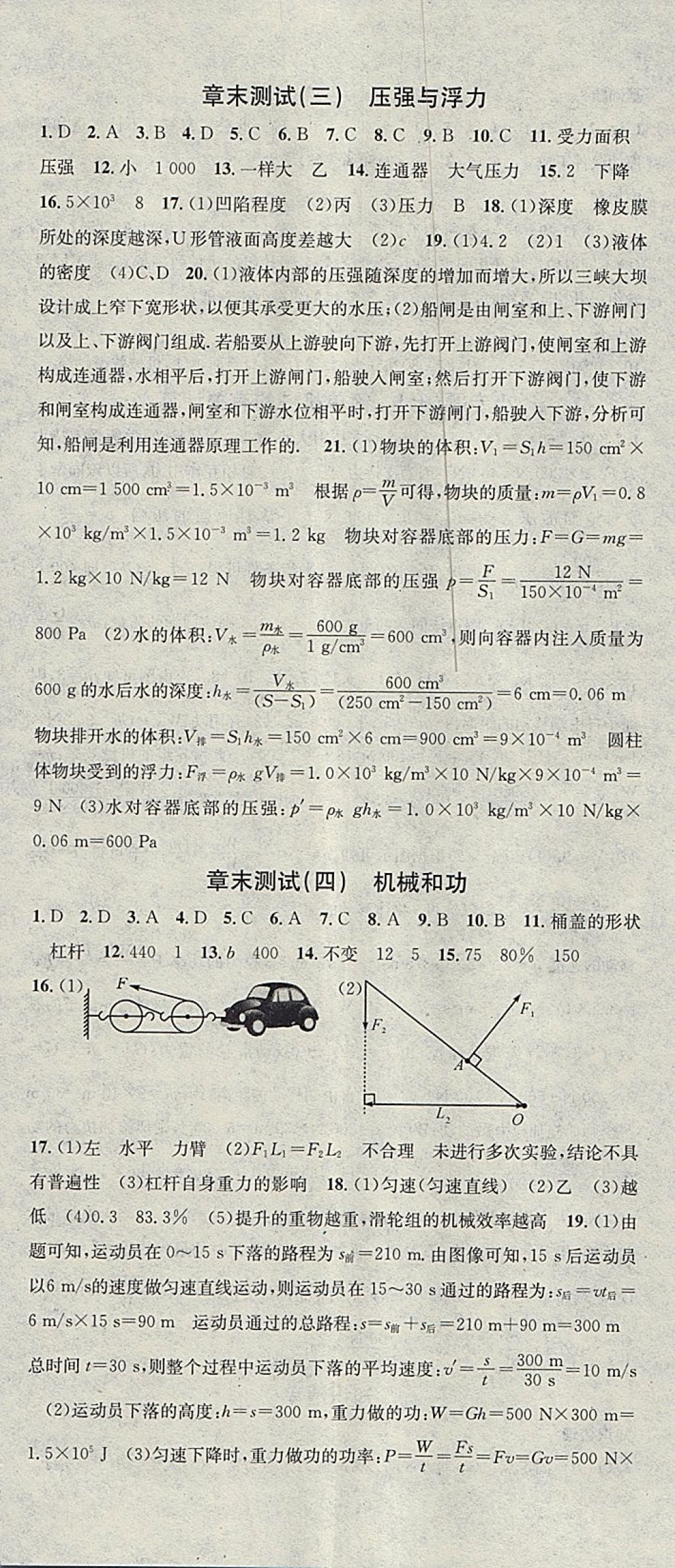 2018年名校課堂八年級物理下冊北師大版黑龍江教育出版社 參考答案第23頁