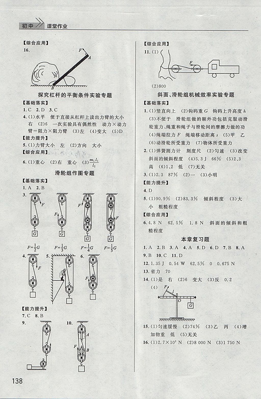 2018年長江作業(yè)本課堂作業(yè)八年級物理下冊 參考答案第8頁