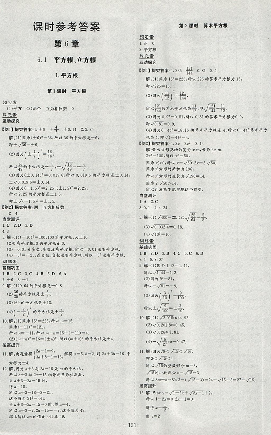 2018年初中同步學習導與練導學探究案七年級數(shù)學下冊滬科版 參考答案第1頁