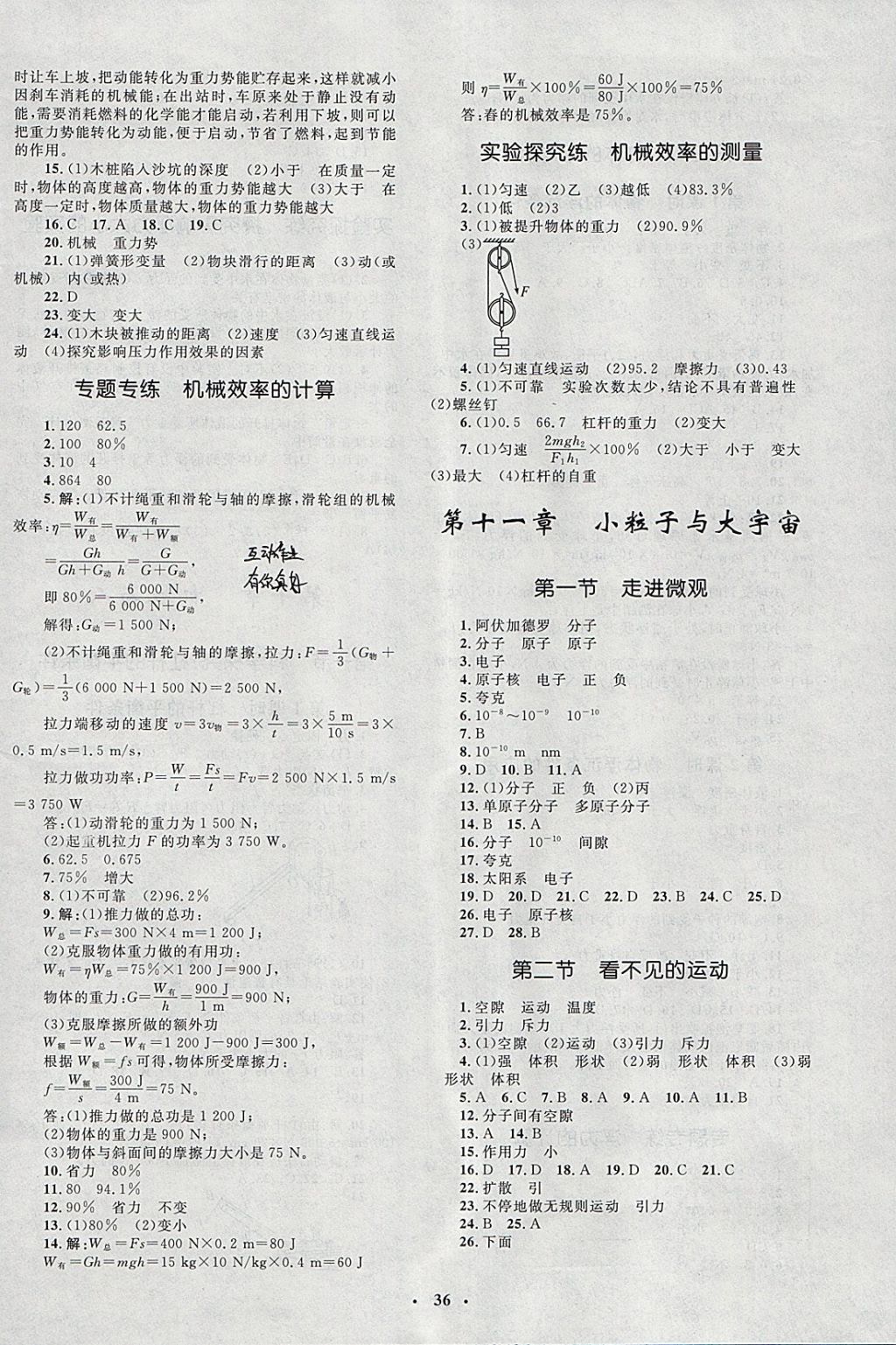 2018年非常1加1完全題練八年級(jí)物理下冊(cè)滬科版 參考答案第8頁(yè)