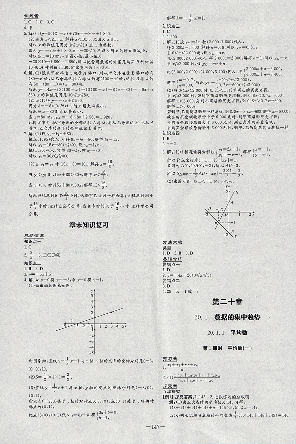 2018年初中同步学习导与练导学探究案八年级数学下册 参考答案第19页