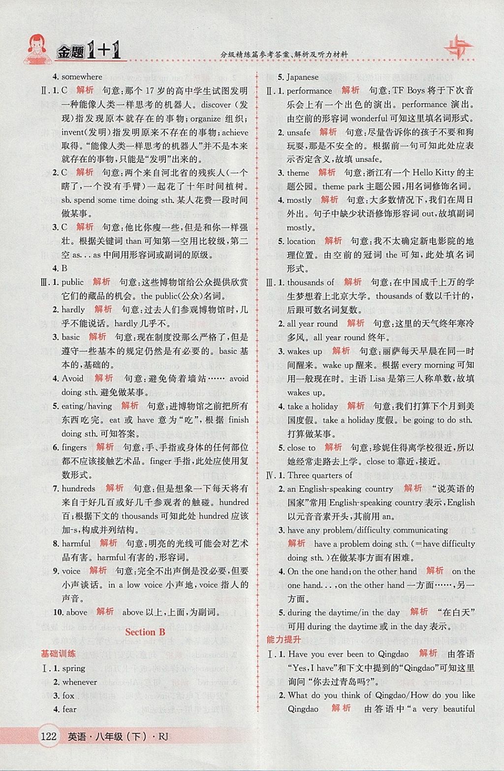 2018年金題1加1八年級英語下冊人教版 參考答案第38頁