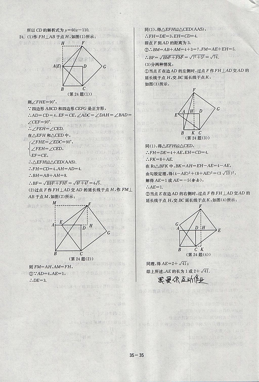 2018年課時訓(xùn)練八年級數(shù)學(xué)下冊人教版 參考答案第35頁