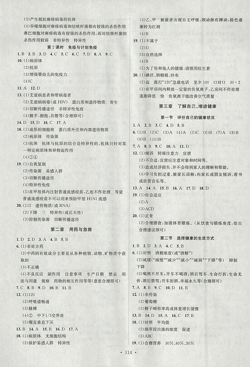 2018年思路教練同步課時(shí)作業(yè)八年級(jí)生物下冊(cè)人教版 參考答案第6頁