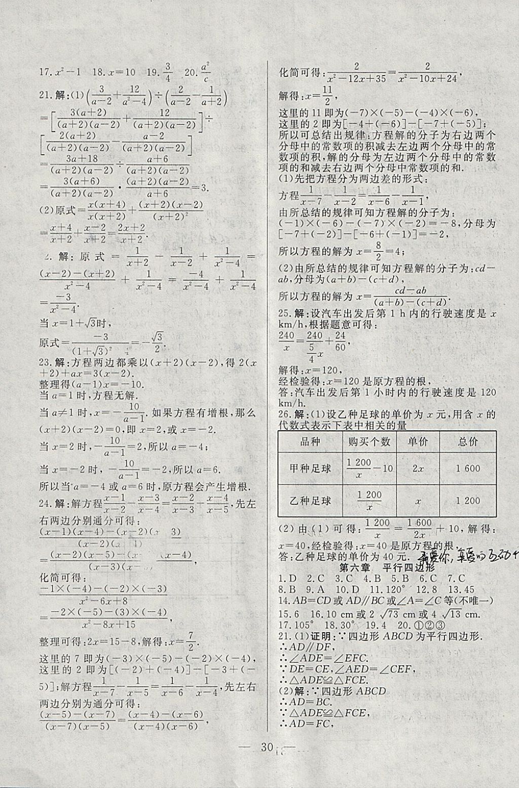 2018年成龙计划课时一本通八年级数学下册北师大版 参考答案第30页