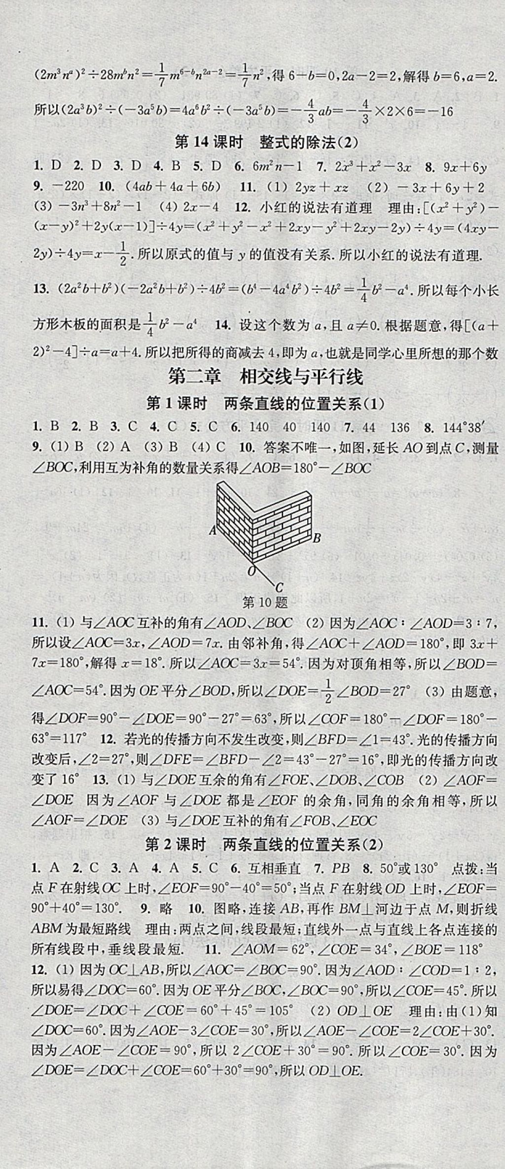 2018年通城學(xué)典活頁檢測(cè)七年級(jí)數(shù)學(xué)下冊(cè)北師大版 參考答案第4頁