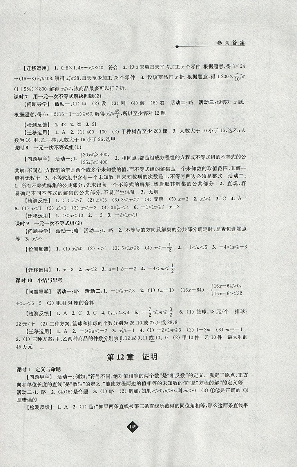 2018年伴你学七年级数学下册苏科版 参考答案第11页