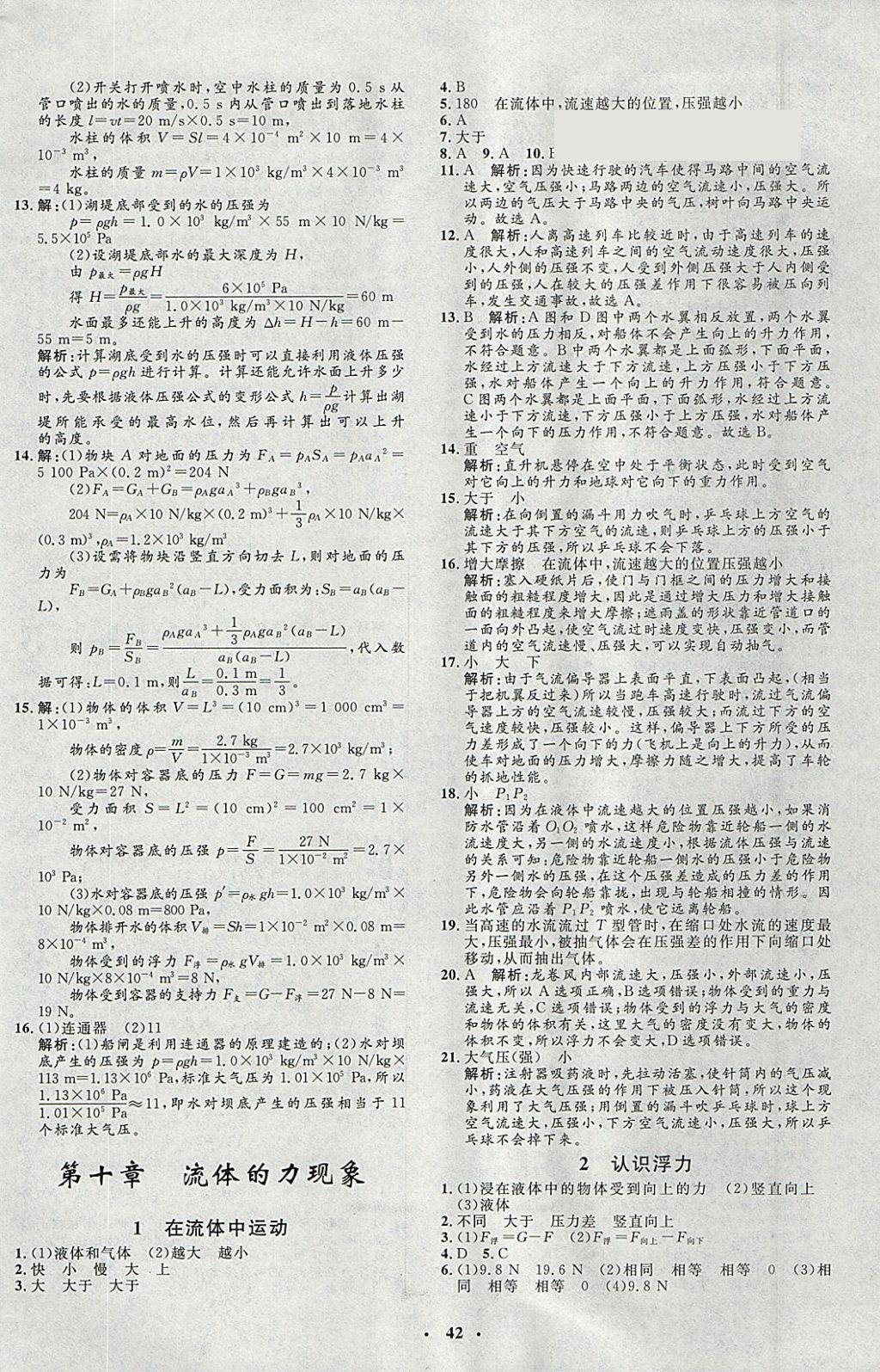 2018年非常1加1完全題練八年級物理下冊教科版 參考答案第10頁