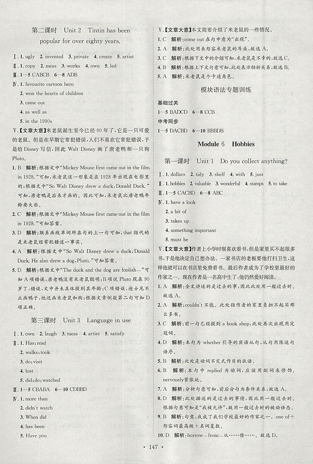 2018年思路教練同步課時作業(yè)八年級英語下冊外研版 參考答案第5頁