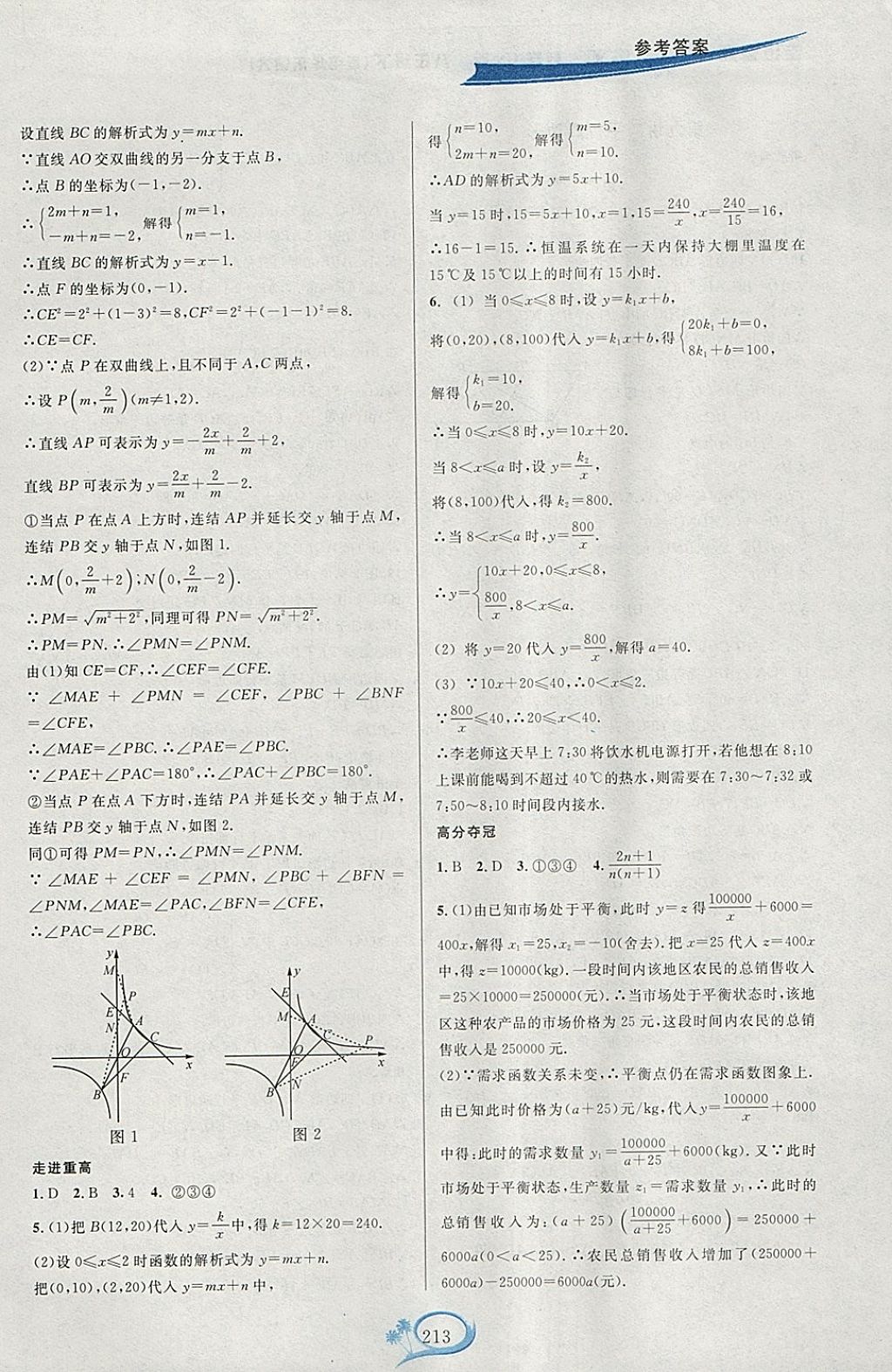 2018年走進(jìn)重高培優(yōu)講義八年級數(shù)學(xué)下冊華師大版HS版雙色版 參考答案第13頁