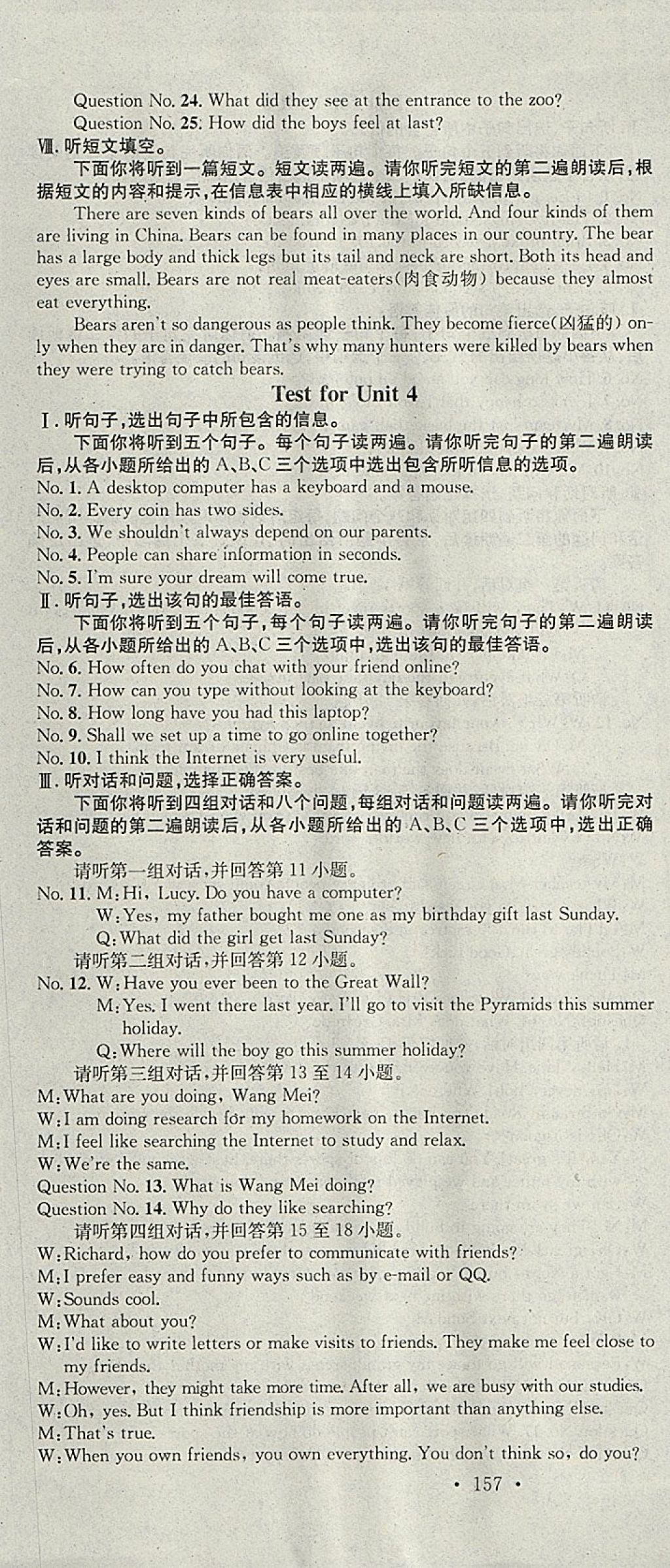 2018年名校課堂八年級英語下冊冀教版黑龍江教育出版社 參考答案第25頁