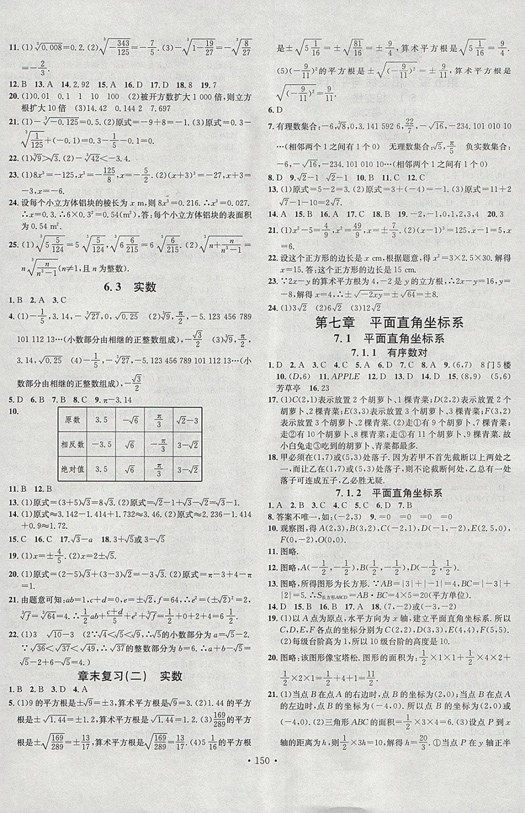 2018年名校课堂七年级数学下册人教版A版河北适用武汉大学出版社 参考答案第4页