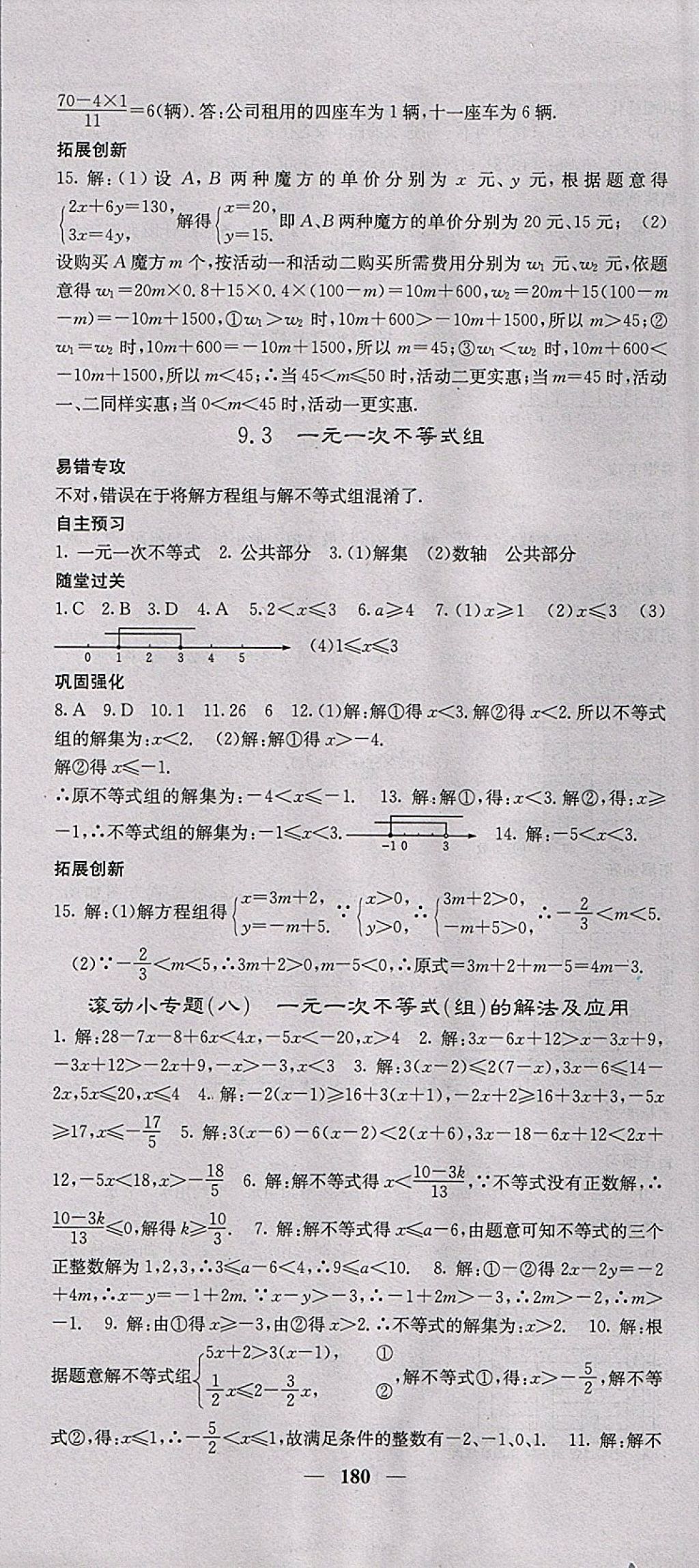 2018年課堂點(diǎn)睛七年級(jí)數(shù)學(xué)下冊(cè)人教版 參考答案第25頁(yè)