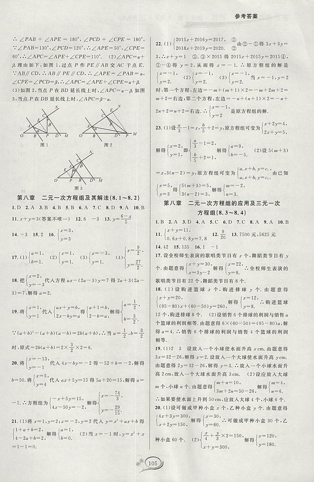 2018年走進(jìn)重高培優(yōu)測試七年級數(shù)學(xué)下冊人教版A版 參考答案第7頁