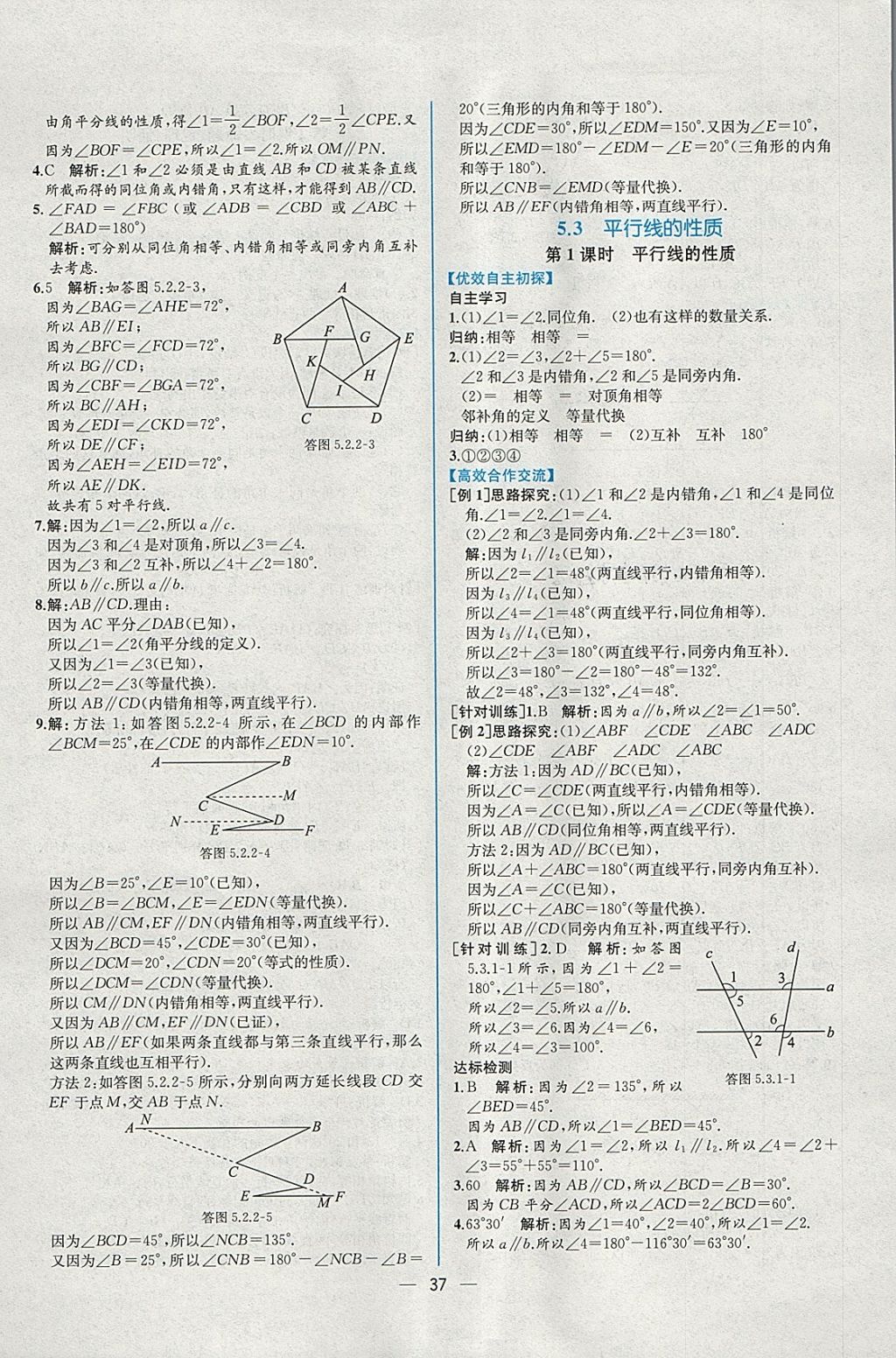 2018年同步導(dǎo)學(xué)案課時(shí)練七年級(jí)數(shù)學(xué)下冊(cè)人教版 參考答案第5頁(yè)