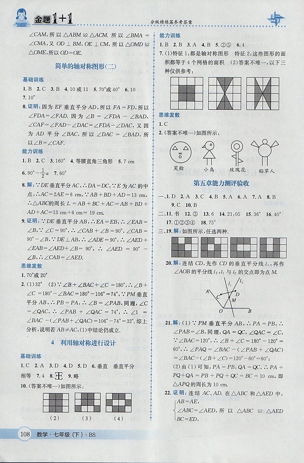 2018年金題1加1七年級數(shù)學(xué)下冊北師大版 參考答案第26頁